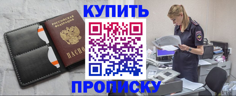 прописка гарантия в Усть-Лабинске